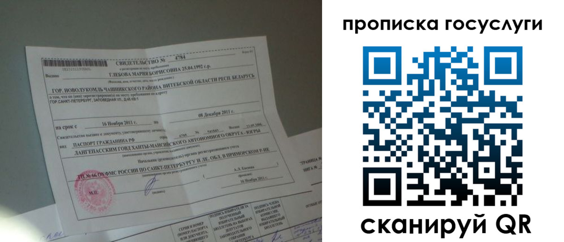 временная регистрация недорого в Рассказово